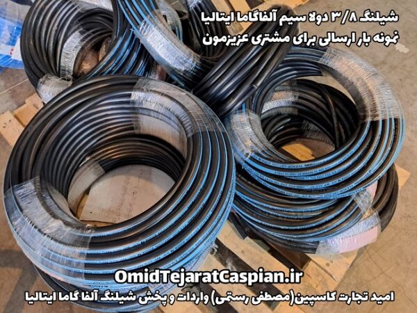 شیلنگ ۳/۸ دولا سیم آلفا گاما ایتالیا Alfagomma - Image 3