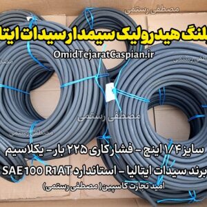 شیلنگ هیدرولیک یکلا سیم‌ سیدات ایتالیا Cidat 853 1SN