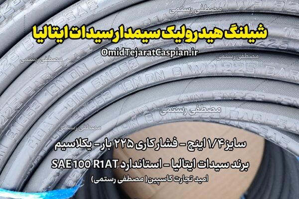 اهمیت اندازه شیلنگ هیدرولیک استاندارد SAE 100 R1AT