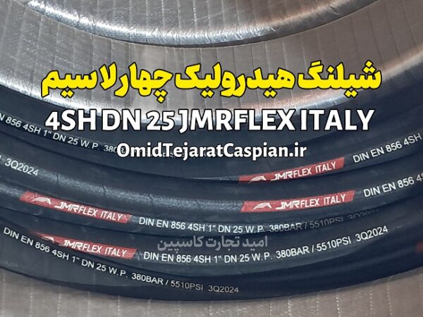 شیلنگ هیدرولیک چهارلا سیم 4SH DN 25 JMRFlex - Image 2