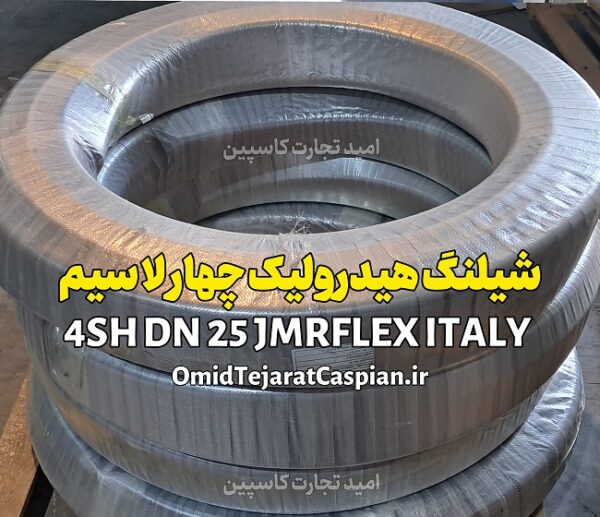 شیلنگ هیدرولیک چهارلا سیم 4SH DN 25 JMRFlex - Image 3