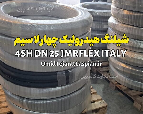 شیلنگ هیدرولیک چهارلا سیم 4SH DN 25 JMRFlex - Image 4