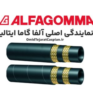 نمایندگی اصلی فروش شیلنگ هیدرولیک آلفا گاما