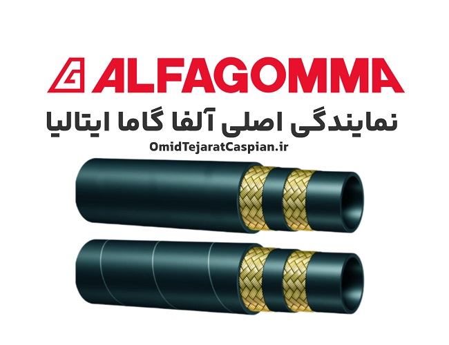 نمایندگی اصلی فروش شیلنگ هیدرولیک آلفا گاما