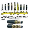 شیلنگ ۱ اینچ صنعتی - مرجع تخصصی برندهای اروپایی