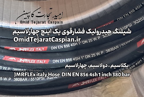 شیلنگ ۱ اینچ صنعتی - مرجع تخصصی برندهای اروپایی 8 شیلنگ چهارلا سیم (4SH) سایز یک اینچ DN25 شیلنگ Hydraulic Hose italy