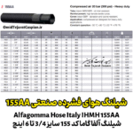شیلنگ هواى فشرده صنعتی 155A | سایز 3/4 تا 6 اینچ | فشار 20 بار