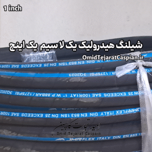 شیلنگ هیدرولیک یک لا سیم سایز 1 اینچ JMRFLEX Italy DIN EN 853 1SN DN25