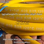 شیلنگ کارواش 400 بار دولا سیم اروپایی