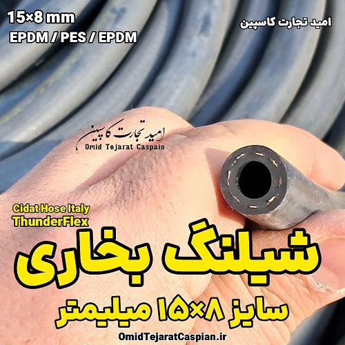 شیلنگ بخاری و آب داغ مقاوم در برابر حرارت و سرما 2 شیلنگ بخاری و آب داغ مقاوم در برابر حرارت و سرما EPDM برند THUNDERFLEX سایز 8×15 میلیمتر