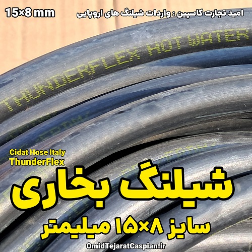 شیلنگ بخاری و آب داغ مقاوم در برابر حرارت و سرما 3 شیلنگ بخاری و آب داغ مقاوم در برابر حرارت و سرما EPDM برند سیدات ایتالیا