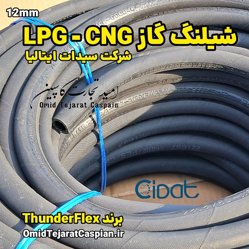 شیلنگ گاز LPG - CNG با برند Thunderflex سایز 12 میلیمتر 4 شیلنگ گاز LPG - CNG با برند Thunderflex