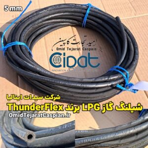 شیلنگ گاز LPG برند THUNDERFLEX سایز ۵ میلیمتر