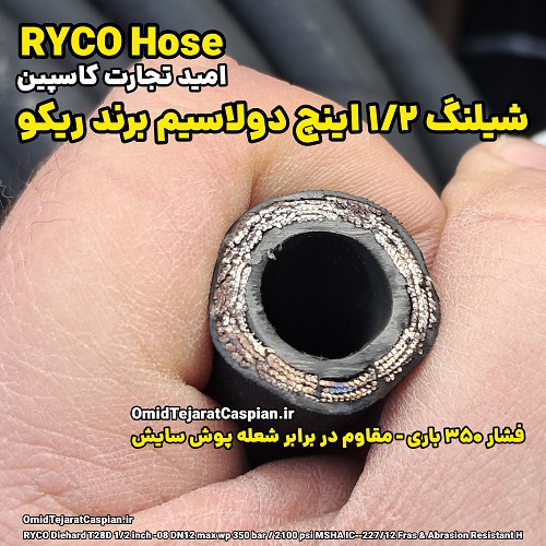 خرید شیلنگ دو لا سیم سایز 1/2 اینچ برای تراکتور 4 خرید شیلنگ دو لا سیم سایز 1/2 اینچ برای تراکتور