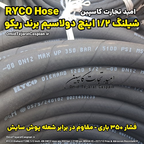 خرید شیلنگ دو لا سیم سایز 1/2 اینچ برای تراکتور 2 شیلنگ هیدرولیک دو لا سیم سایز 1/2 اینچ برند ریکو Ryco