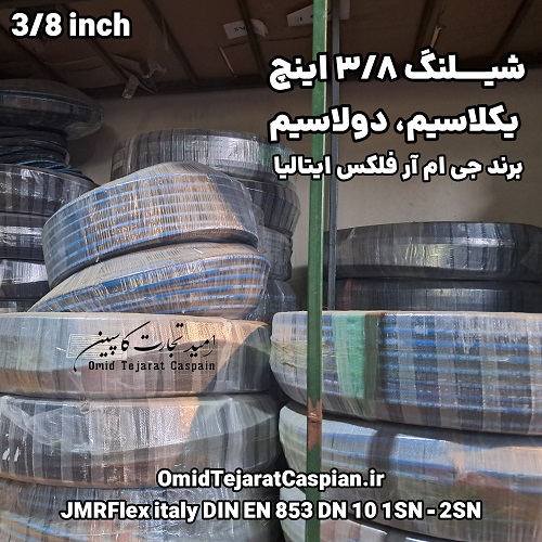 شیلنگ هیدرولیک دو لا سیم سایز 3/8 اینچ بیل کوماتسو 2 شیلنگ هیدرولیک JMRFLEX - شیلنگ هیدرولیک دو لا سیم سایز 3/8 اینچ بیل کوماتسو