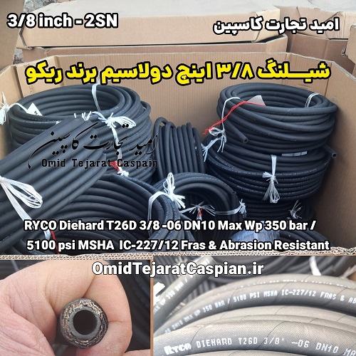 شیلنگ هیدرولیک دو لا سیم سایز 3/8 اینچ بیل کوماتسو 5 خرید و قیمت شیلنگ 3/8 دولاسیم - شیلنگ هیدرولیک فشار قوی دو لا سیم ریکو