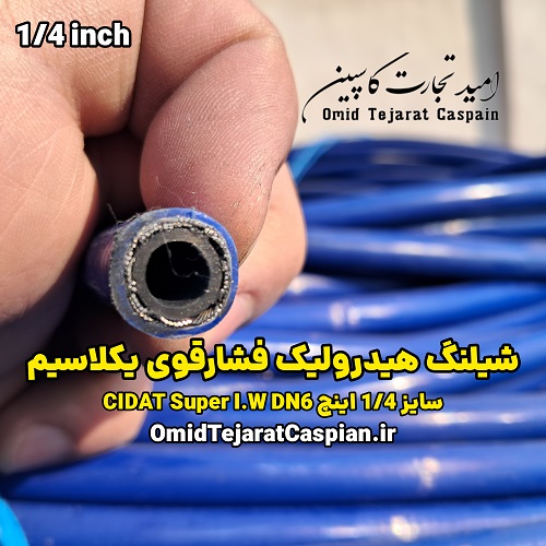 شیلنگ هیدرولیک فشارقوی یک لا سیم 1/4 اینچ CIDAT Super 1 شیلنگ هیدرولیک فشارقوی یک لا سیم 1/4 اینچ CIDAT Super